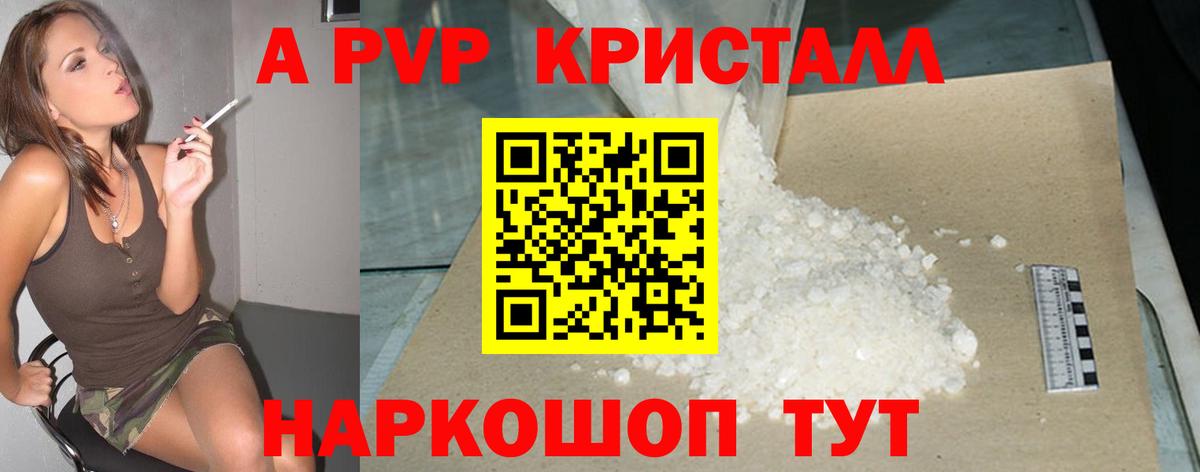 Alpha-PVP Соль  Alfa_PVP Crystall  Вход с VPN  А ПВП  Павлово  Альфа ПВП Соль 