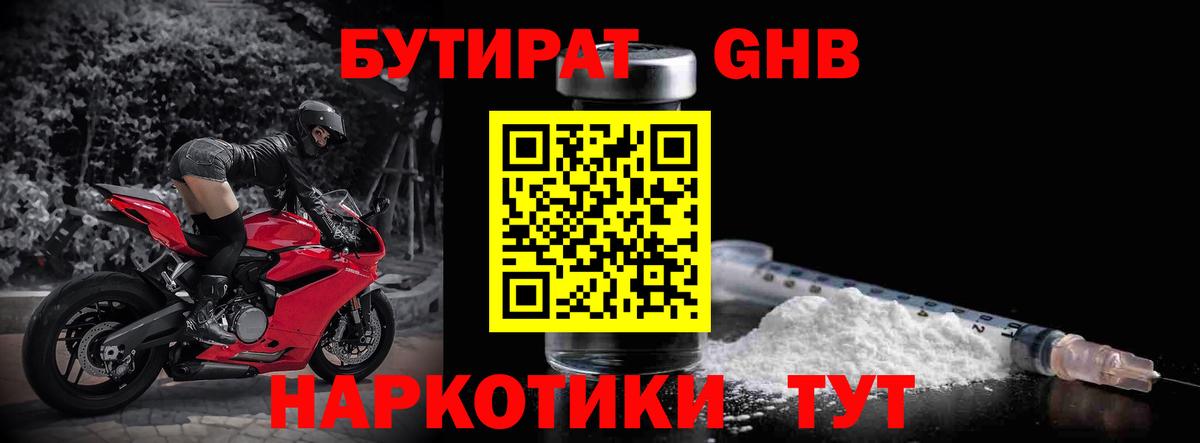Бутират 99%  Вход с VPN  Павлово 