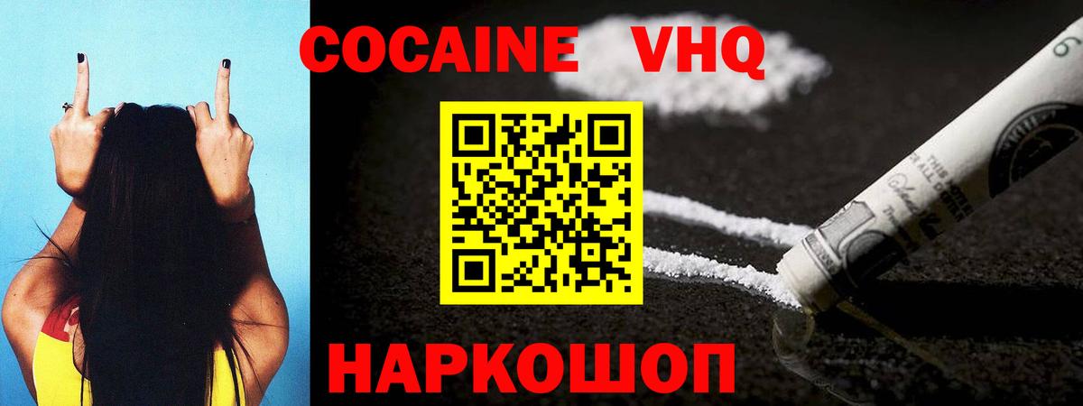 Кокаин FishScale  COCAIN VHQ  Павлово  где купить   Вход с VPN  Cocaine 
