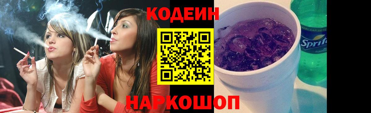 Кодеин напиток Lean (лин)  Кодеин напиток Lean (лин)  Павлово  Вход с VPN 