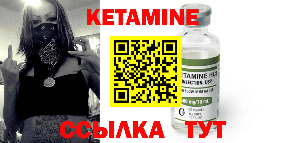 Кетамин ketamine  Вход с VPN  Павлово 
